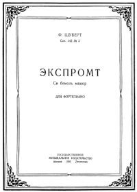 Экспромт Си бемоль мажор. Для фортепиано.jpg