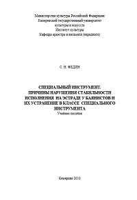  инструмент. Причины нарушения стабильности исполнения на эстраде у баянистов и их устранение ...jpg