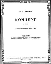 Концерт Ми минор для виолончели с оркестром. Издание для виолончели с фортепьяно.jpg