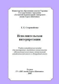 Исполнительская интерпретация.jpg