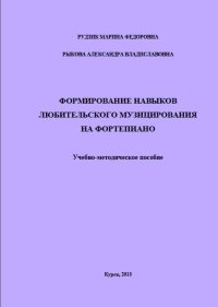 Формирование навыков любительского музицирования на фортепиано.jpg