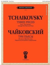 Три пьесы из цикла Времена года. Обработка для флейты и фортепиано.jpg