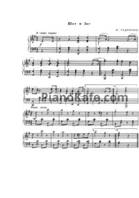 «Шаг и бег», муз. Н. Надененко_page-0001.jpg
