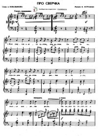 нотыПро_сверчка_Морозов_Коваленков__page-0001.jpg