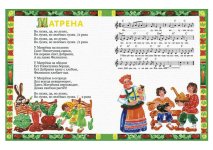 Матрена ноты.jpg