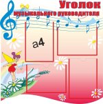 1695618664_bigfoto-name-p-kak-oformit-muzikalnii-ugolok-44.jpg