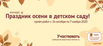 _Конкурс осень 2024 для сенлера.jpg
